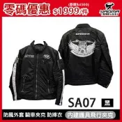 零碼優惠 SPRS SA07 內建護具飛行夾克 黑 防風外套 騎車夾克 防摔衣 SPEED-R 耀瑪