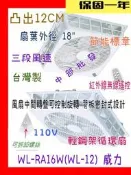 『中部批發』威力 18吋 WL-RA16W 天花板節能扇 小吃店 促進循環 循環扇 崁入式風扇 太空扇 WL-12系列