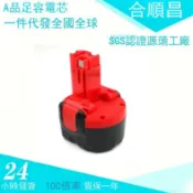 鴻運通商行 適用於博世Bosch 7.2VAGSR7.2-1GSR7.2-1GSR7.2-2電動工具 鎳氫電池