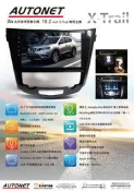 超狂優惠 AUTONET 10.2 吋 安卓機 X-TRAIL 專用 汽車音響 倒車影像功能