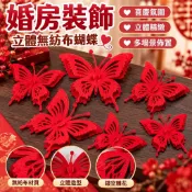 婚房裝飾 結婚慶用品大全 立體掛件 喜慶無紡布蝴蝶 客廳佈置 大門裝飾 大門佈置 結婚佈置 婚禮裝飾