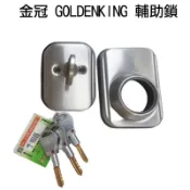 SL2205-UP-01 金冠GOLDENKING 白鐵白色 輔助鎖40-60MM 龍形鎖 門鎖 替代SH2205-UP
