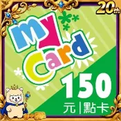 【MyCard】150點點數卡