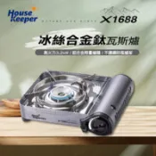 【百利市購物中心】妙管家 高火力3.2kW冰絲合金鈦瓦斯爐(附專用收納硬盒) X1688