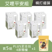 好漢草-艾草淨身平安包7入盒裝-標準 5入送PLUS足浴包 靜心開運除穢氣 收驚避邪 掃墓捻香告別式 清明中元 端午香包