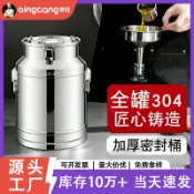 全球選品1館 生活百貨 304食品級不鏽鋼密封桶密封罐油桶儲存罐酒桶牛奶桶運輸桶儲物桶