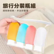 沐浴乳分裝瓶 洗髮精分裝瓶 旅行分裝瓶 液體分裝瓶 軟管分裝瓶 擠壓式分裝瓶 旅行分裝瓶組 60ml分裝瓶