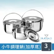 【全聯線上購】【Buffalo 牛頭牌】小牛304不鏽鋼調理鍋三入組(加厚耐燒)(16+20+22CM不銹鋼湯鍋/提鍋/IH電磁爐可)