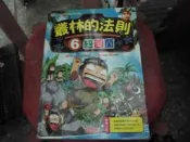 兒童書~三采出版~生態知識探險家16~叢林的法則6紐西蘭~作者李政泰~1樓C3~2020-8-15