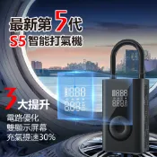 台灣品牌 第五代 S5 打氣機 充氣機 電動打氣機 車用充氣泵 籃球充氣機 胎壓偵測 電動打氣筒 品質超越小米
