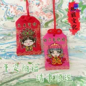 ▷ⓔ客製化 【香火袋】媽祖 小神衣 天上聖母 媽祖 香包香囊 香火袋 福袋 福建 湄洲 白沙屯 馬小小訂製