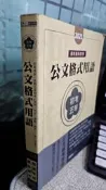 2021公文格式用語 9789866306488 吳金魁 宏典