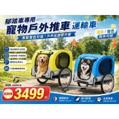 拉桿車 寵物拉桿車 中大型寵物推車 腳踏車拖車寵物後拖車單車狗推車折疊 #寵物推車 #寵物拖車 #腳踏車拖車