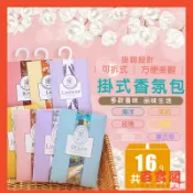 【台灣現貨】香氛袋 掛勾香包 香薰包 掛式香包 衣櫥香氛