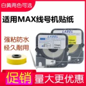 協貿國際日用品生活12館 MAX線號機LM-390A不干膠貼紙LM-380E打字機5/9/12mm黃/白色貼紙