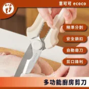 『來人客』 ecoco 意可可 多功能廚房剪刀 不鏽鋼剪刀 強力雞骨剪 料理剪刀 多功能剪刀 剪骨剪刀 鹹水雞剪