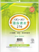 永昌創新國際有限公司 哈哈書套 27.1x41cm 環保書衣 5張 / 包 BBC270【APP滿額下單10%點數(單一帳號最高1000點)】10/31止