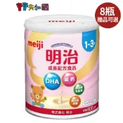 meiji 明治 3號 成長配方食品 8瓶 箱購奶粉 贈品可選 明治 成長 箱購優惠 原廠公司貨 寶寶共和國
