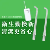 小米有品 英普利 MINI 沖牙器 噴嘴 噴頭 沖牙機配件 口腔 耗材 洗牙 替換頭