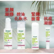 德國 Alkmene 歐珂蔓 草本耀典 茶樹精油 淨亮 控油化妝水 保濕面霜 抗痘凝膠 潔顏凝膠 抗屑洗髮精 舒緩足霜