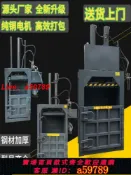逸選生活 【台灣公司 可打統編】 立式液壓打包機廢紙飲料瓶易拉罐噸袋垃圾邊角料壓縮機油漆桶壓癟