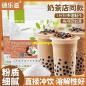【寶藏奶茶】德樂滋阿薩姆奶茶粉1kg 速溶網紅免煮珍珠奶茶 擺攤奶茶店原料批發 奶茶粉 沖泡飲料