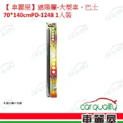 遮陽簾-大型車、巴士 70*140cmPD-1248 1入裝 車麗屋