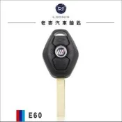 [ 老麥汽車鑰匙 ] BMW E60 520 寶馬盾形鑰匙備份 晶片鑰匙複製 遙控器拷貝 台中開鎖打鑰匙