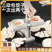 【全自動包餃子器】家用 新款 捏餃子機 神器 小型工具 做水餃 專用模具 機器 餃子模具 包餃子工具 水餃神器 捏餃子器