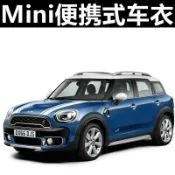 協貿國際日用品生活12館 寶馬MINI countryman/CLUBMAN/COOPER車衣車罩汽車用品外車套專用