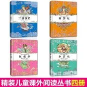【品質驗證 免運】四大名著西遊記/水滸傳/紅樓夢/三國演義精裝注音書籍全4冊四年級