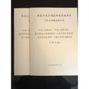 專技冷凍空調技師114年考題全解手冊 (6科單行本)