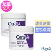 (超值2入)CeraVe臉部更新修復保濕晚霜48g(國際航空版)