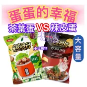 【小伊購物】❤️中元普渡特價 波的多洋芋片 蚵仔煎原味/韓式海苔 茶葉蛋風味 酥炸辣皮蛋 花雕雞 瑪格麗特披薩