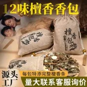 【原廠品質驗證  免運】檀香香包香囊 檀香條安神好睡眠草本原料梳郁香包香囊批發中秋節