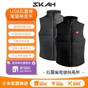 SKAH石墨烯電發熱馬甲 USB供電電熱背心 加熱外套男 智能恆溫 多部位發熱 無懼風雨 安全可洗滌 溫暖耐寒
