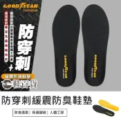 (店+)鞋百貨 GOODYEAR 防穿刺緩震防臭鞋墊組合包 彈力鞋墊 防穿刺 防穿刺鞋墊 輕量鞋墊 散熱鞋墊 透氣鞋墊