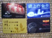 ☆adam★任選2張50元★收藏用卡片-餐飲.百貨貴賓卡/香蕉新樂園/巨匠電腦/BIG JOHN/廣三SOGO/燦坤/大廣三