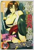 小蟲的賣場/MGジョー/隔壁的美奈子老師 2/自有書/成漫 成人向18禁 R18 限制級漫畫 巨乳/新視界 A391