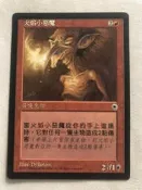 魔法部屋MTG單卡售 Portal 入門 一版  Fire Imp 火焰小惡魔【英文近Mint+NM/繁中NM】