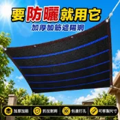 (店+)防曬遮陽網 加厚加筋黑色遮陽網 防曬網 隔熱網 遮陰網 遮光網 包邊打孔耐拉扯 客製尺寸 防西曬 頂樓陽台庭院露台遮陽
