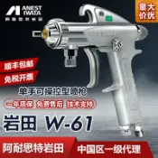 回響小舖 【高霧化噴塗】噴漆槍 噴槍 油漆噴槍 汽車噴槍 傢俱噴槍 巖田噴槍 W-61 上下壺 單手操作 省漆均勻 專業級塗裝工具