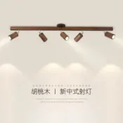 十木屋 免運 開立發票 檯燈 壁燈 落地燈 吸頂燈 床頭燈 胡桃木色LED射燈現代中式客廳無主燈新中式臥室書房間長條射燈