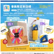 《我愛查理》💕 夢時代來店禮 洗衣籃 擦手巾 超巨！思樂冰 洗衣籃 科學麵造型擦手巾 收納籃 托特袋 托特包 購物袋