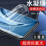 滿版保護貼藍光水凝膜 適用OPPO A6X A6S A79 A78 A38 A5 pro A3pro 5G A3X A9