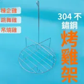 🚚免運🚚臺灣桶仔雞烤雞架鋼管雞盤棟企雞架跳舞雞架吊燒雞架
