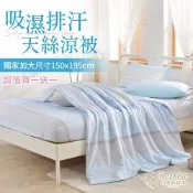 Betrise 超值買一送一 3M專利吸濕排汗天絲鋪棉涼被150x195cm(多款任選)(夜)