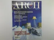 【藝術雜誌_DZG】《ARCH 雅卿  精緻家居生活雜誌 NO127 雅卿2000年時尚男子居家特集》