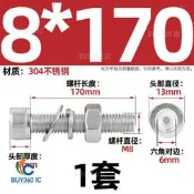 463194→205709^【M8*170-1套】M2-M16 304不銹鋼內六角螺絲螺母套裝栓螺杆大全組合M3M4M5