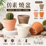 ｜巧琦屋｜仿素燒盆 塑膠花盆 素燒盆 仿陶盆 多肉花盆 小花盆 仙人掌花盆 花器